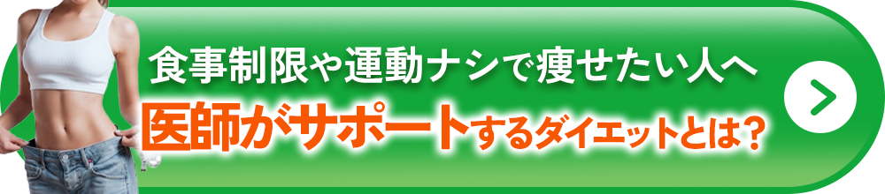 2026｜メディカルダイエットおすすめランキング！失敗しない選び方も併せて解説！