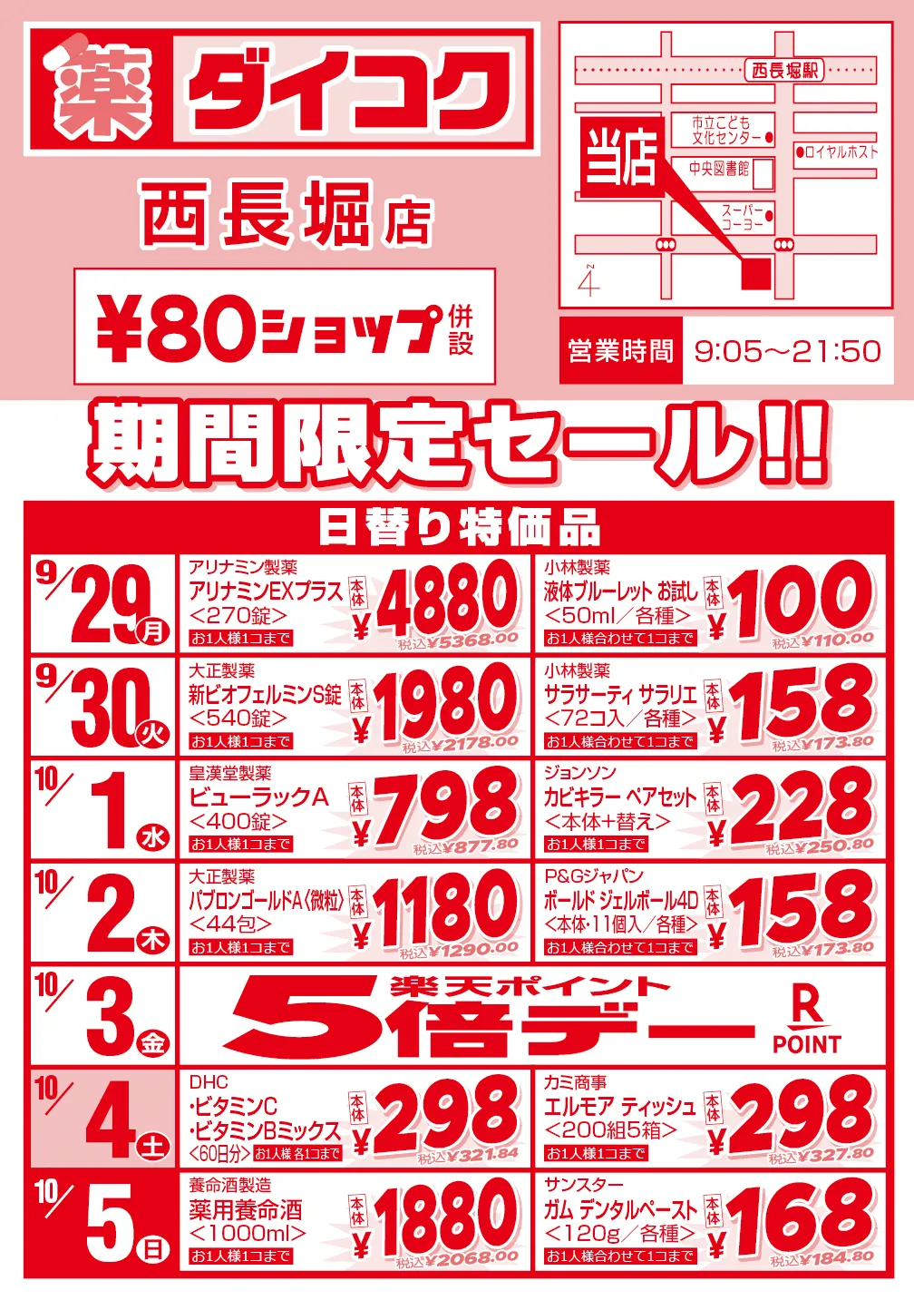 西長堀店のチラシ 1