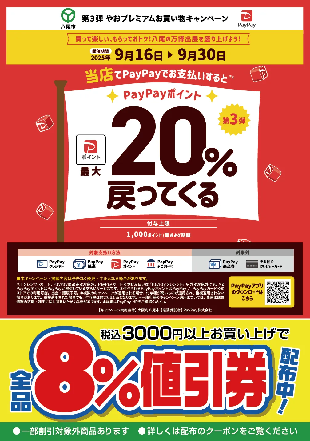 近鉄八尾駅前店・近鉄八尾駅東店のチラシ 2