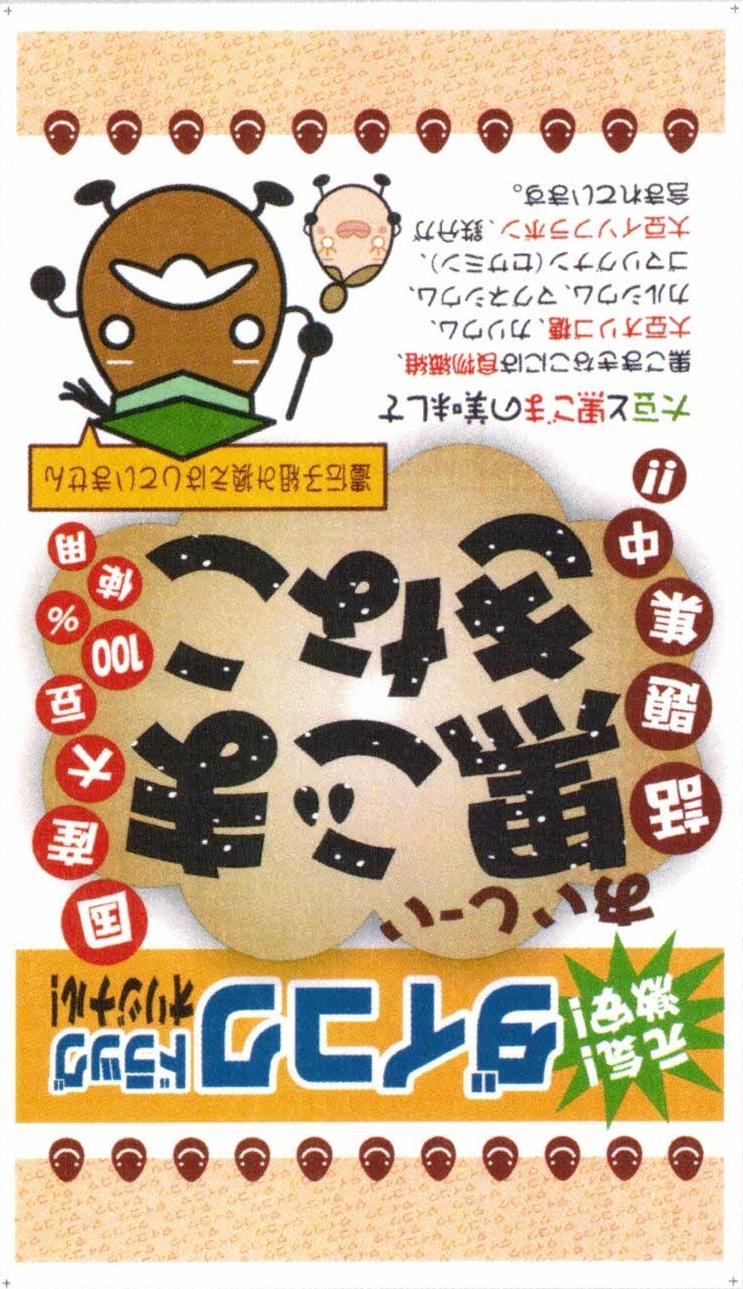 黒ごまきなこ
