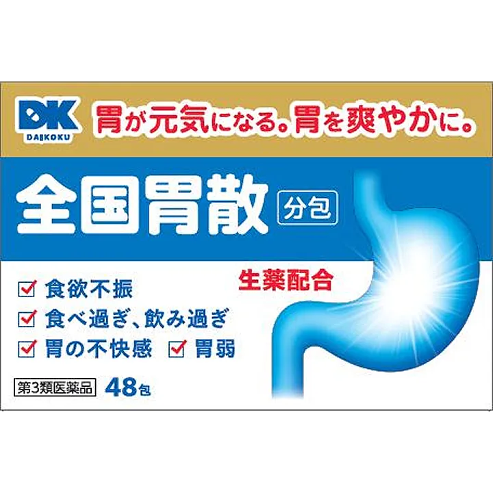 全国胃散分包