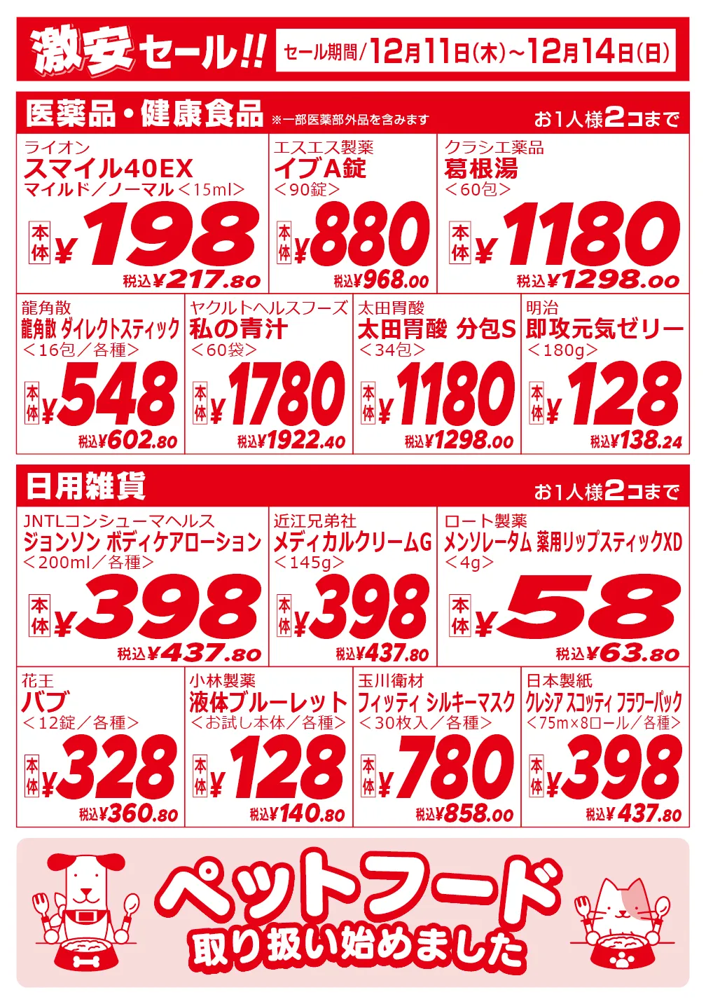 川西店のチラシ 2