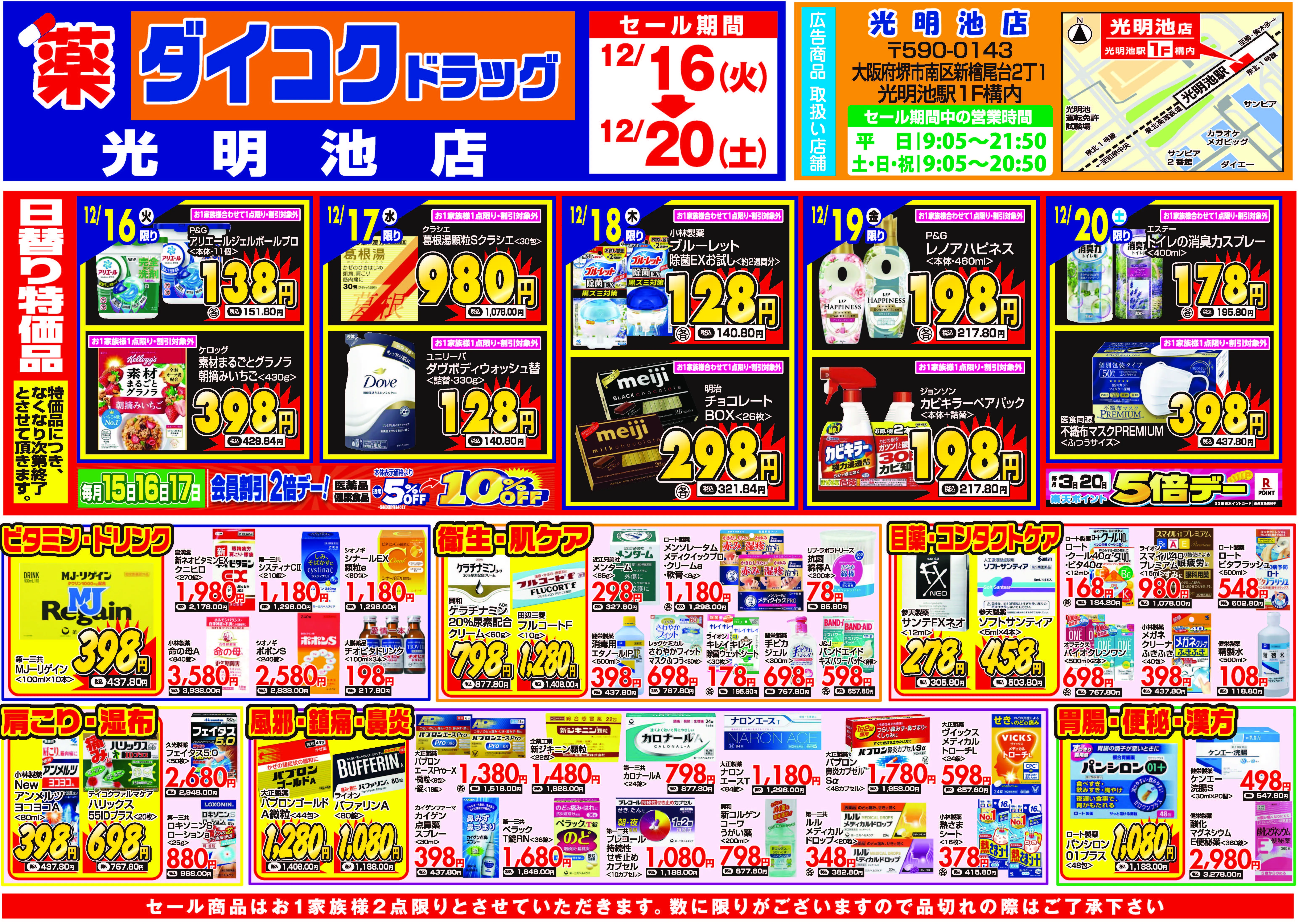 光明池店のチラシ 1