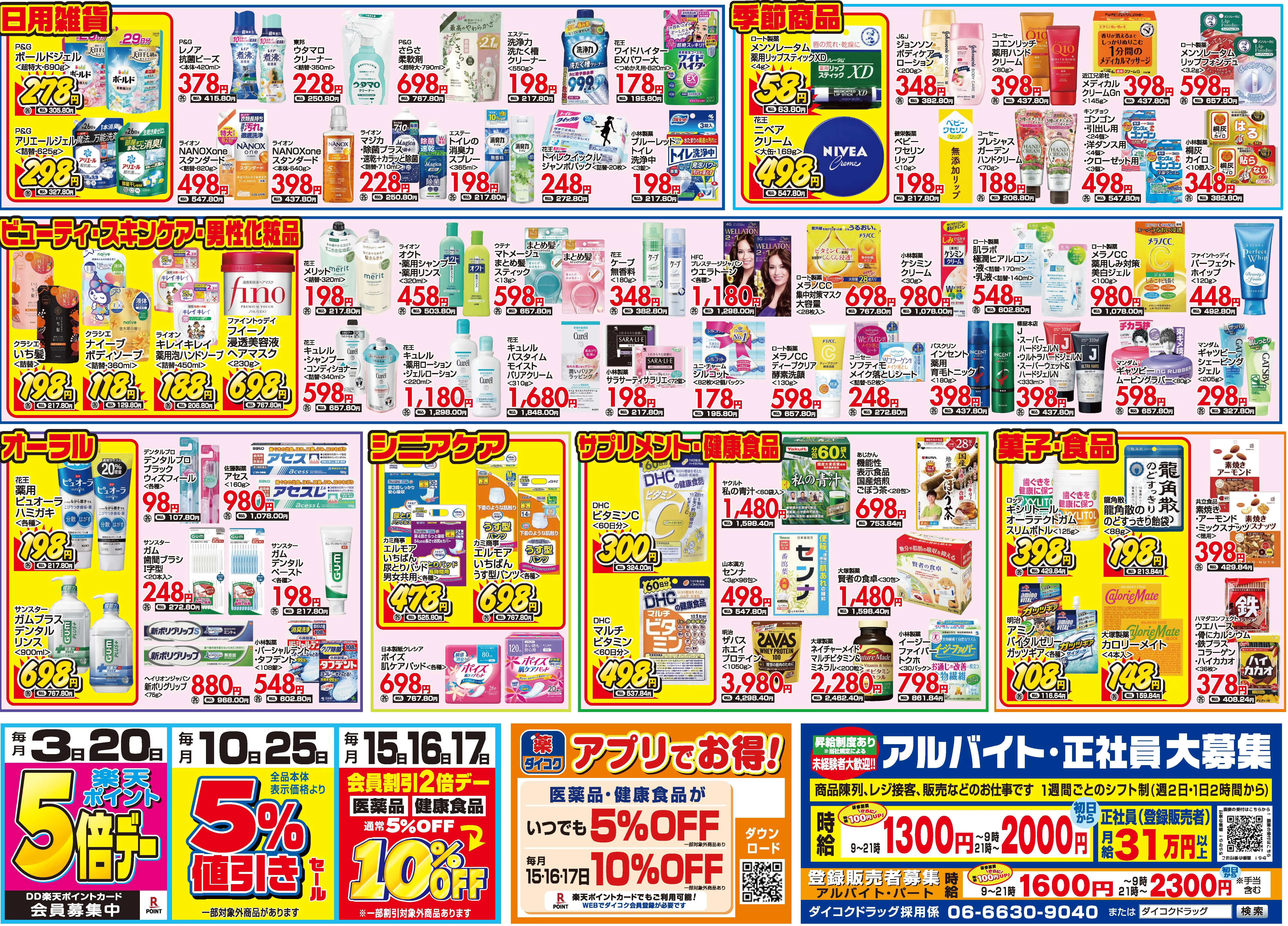 光明池店のチラシ 2