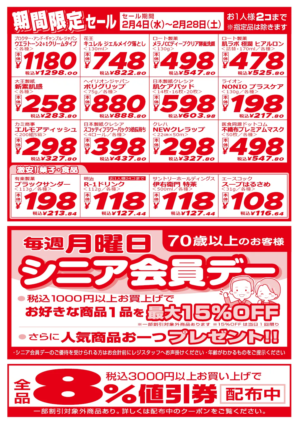 西長堀店のチラシ 2