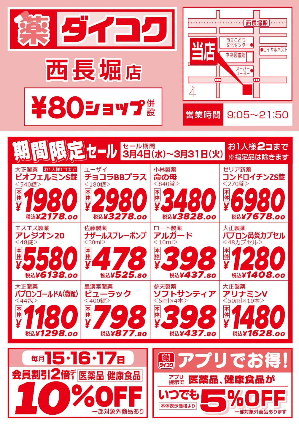 西長堀店のチラシ 1