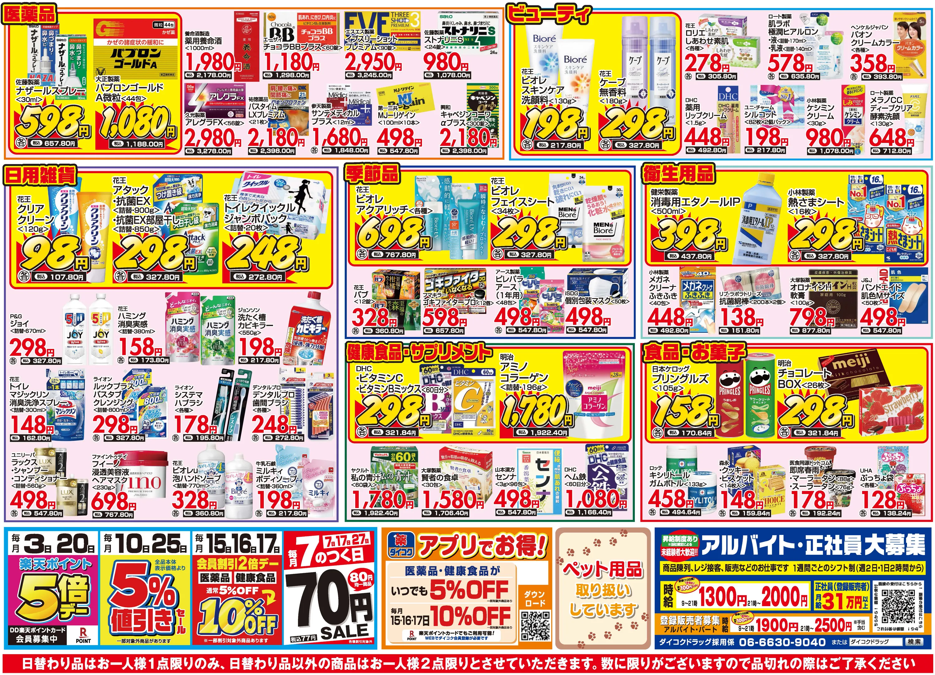 広島駅南口店のチラシ 2