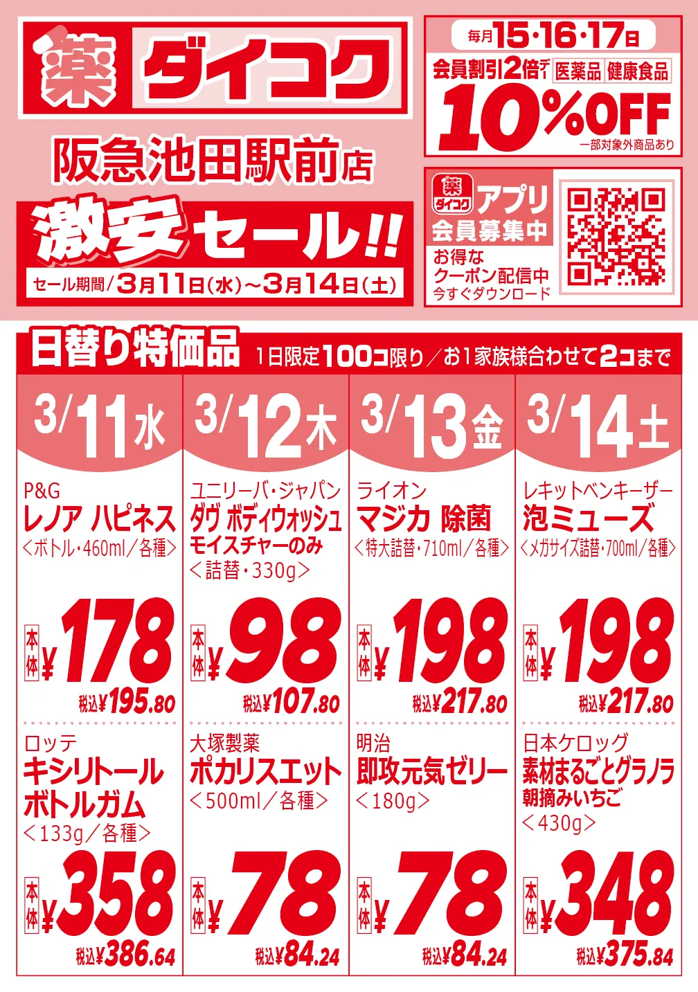 阪急池田駅前店のチラシ 1