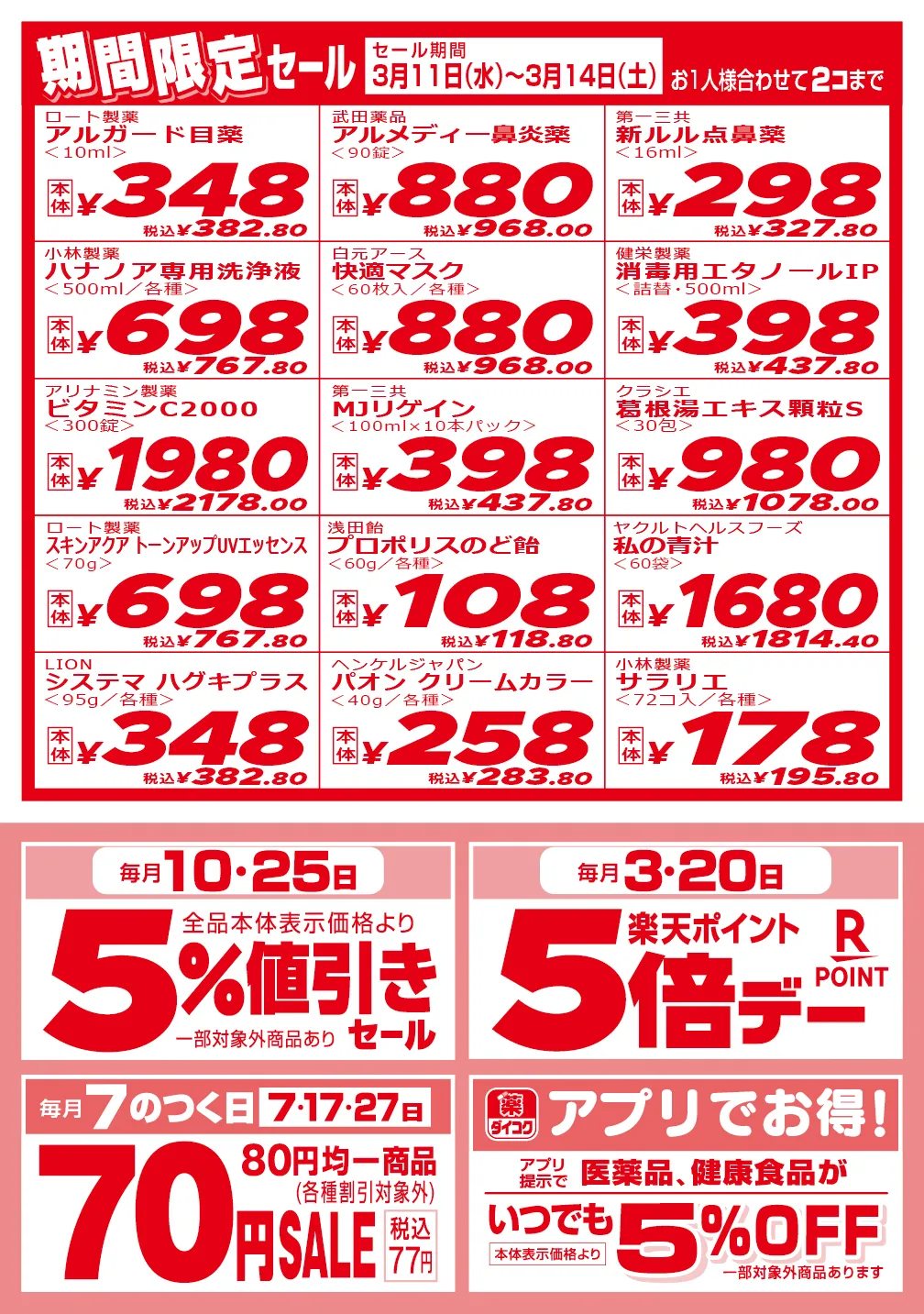 阪急池田駅前店のチラシ 2