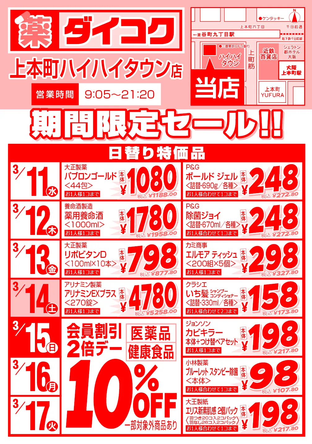 上本町ハイハイタウン店のチラシ 1