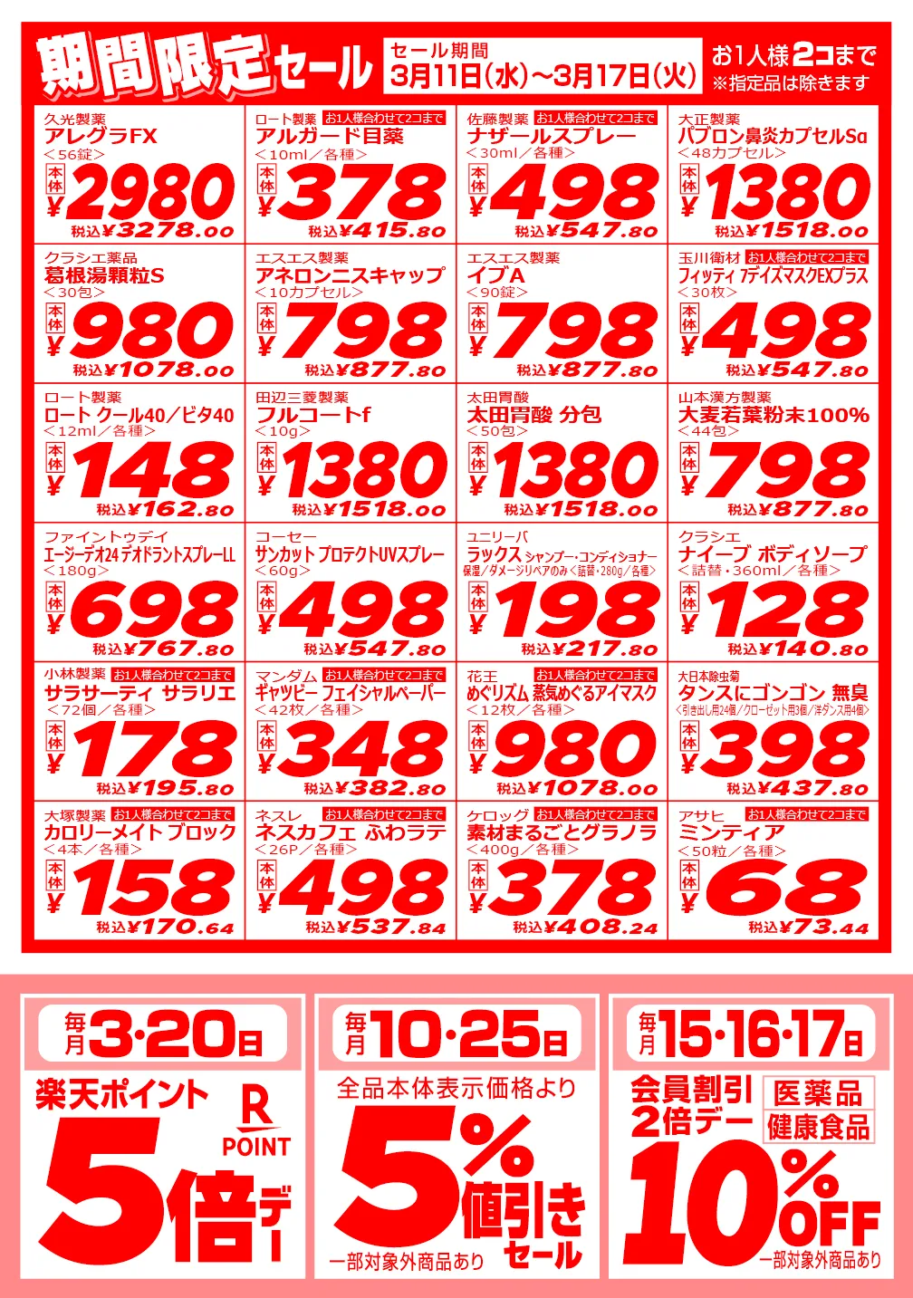 上本町ハイハイタウン店のチラシ 2