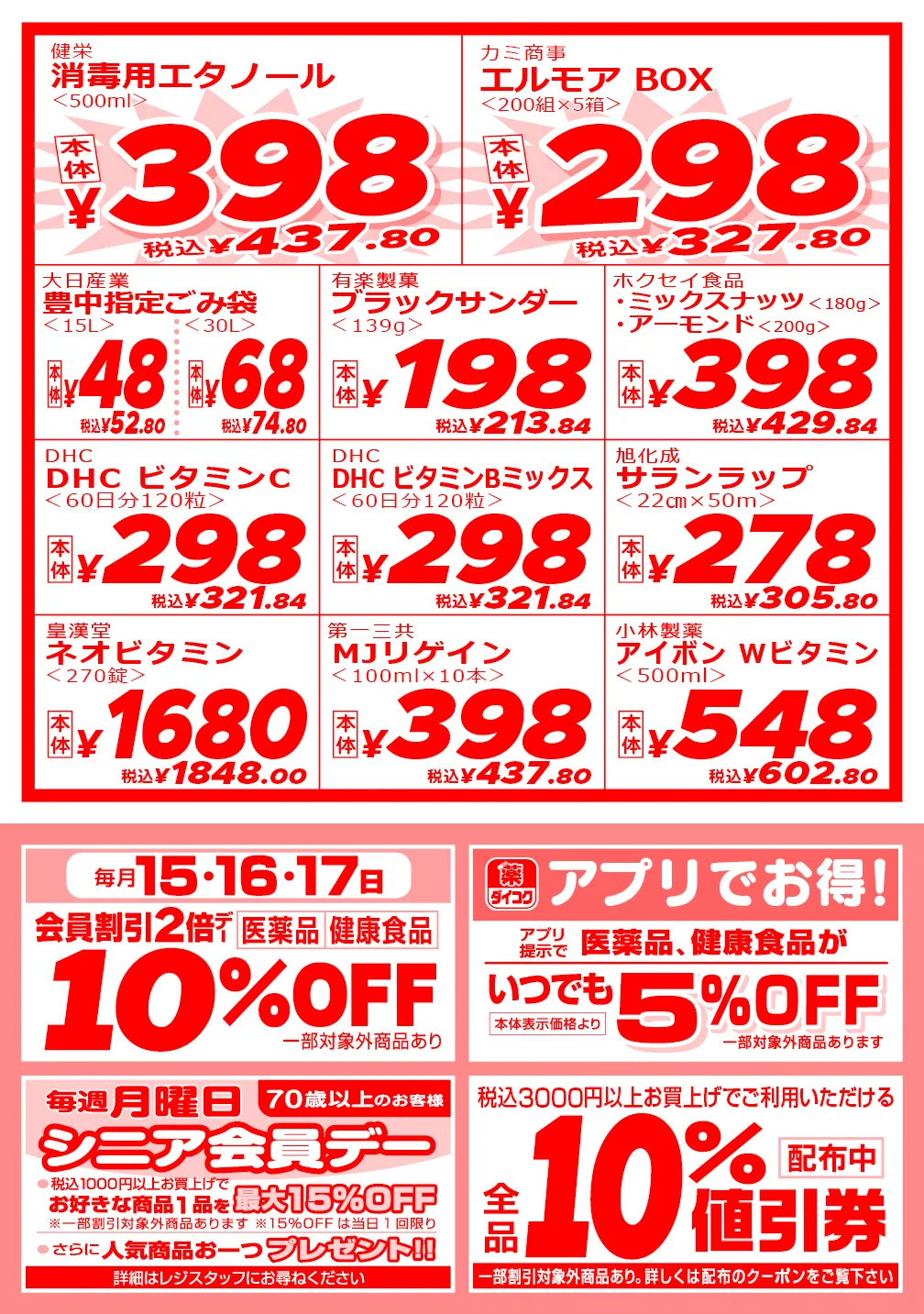 千里中央店のチラシ 2