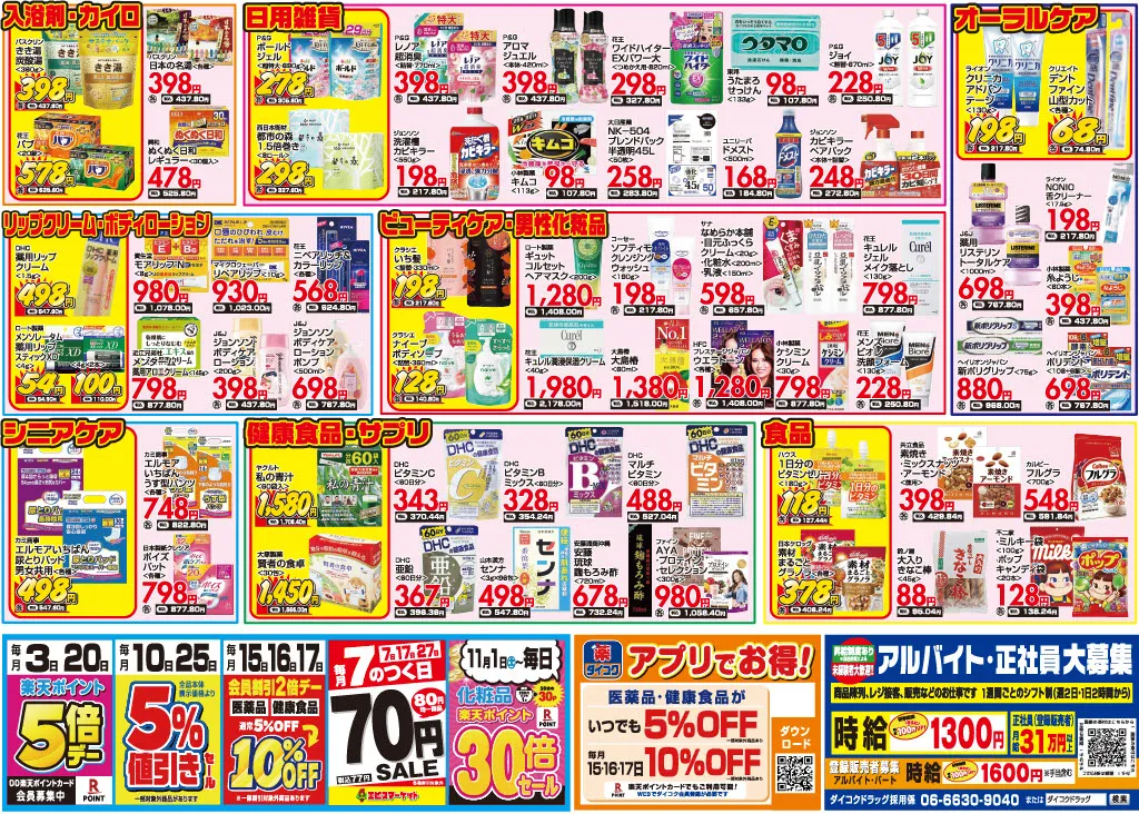 枚方ビオルネ店のチラシ 2