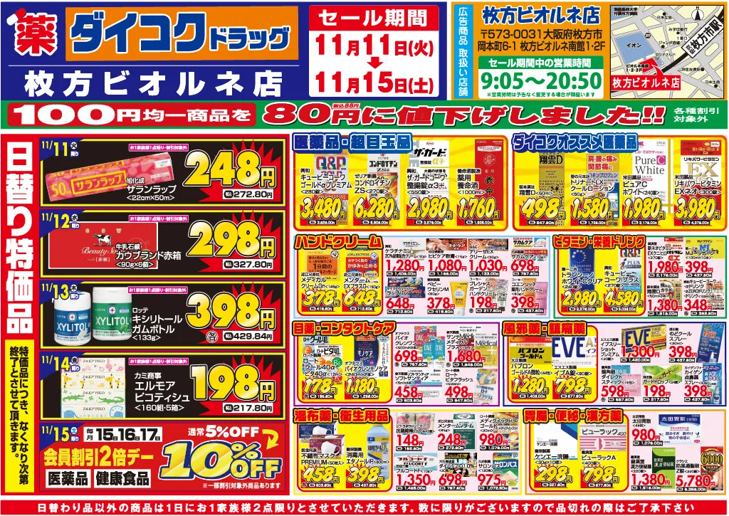 枚方ビオルネ店のチラシ 1