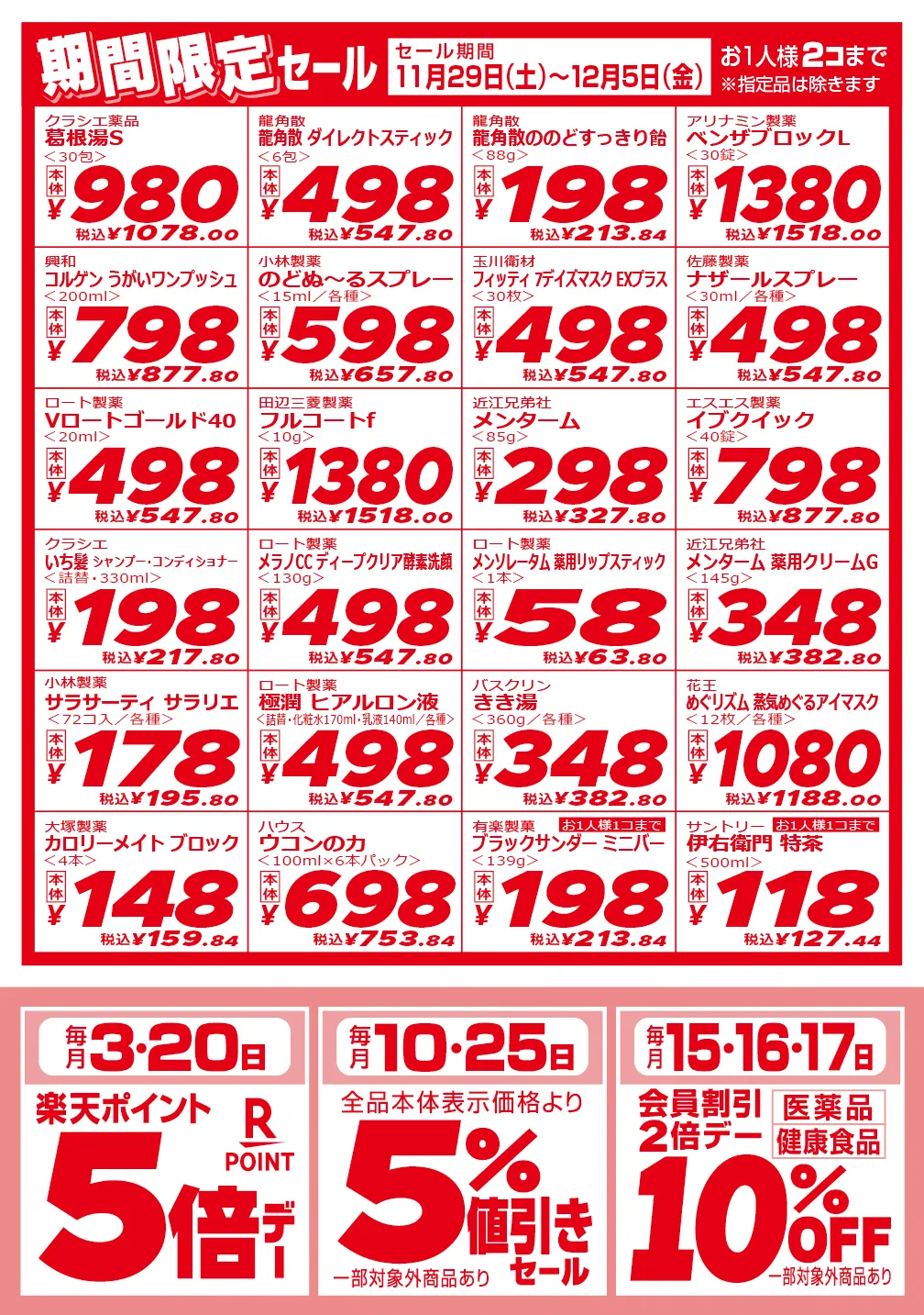 上本町ハイハイタウン店のチラシ 2