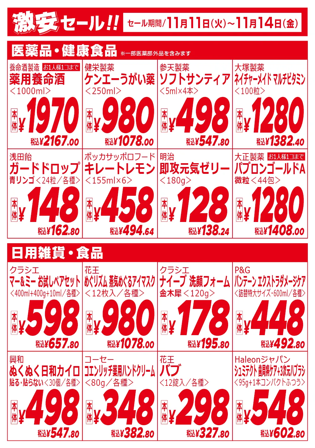 逆瀬川駅前店のチラシ 2